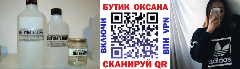 Бутират оксибутират  наркота  Приморско-Ахтарск 
